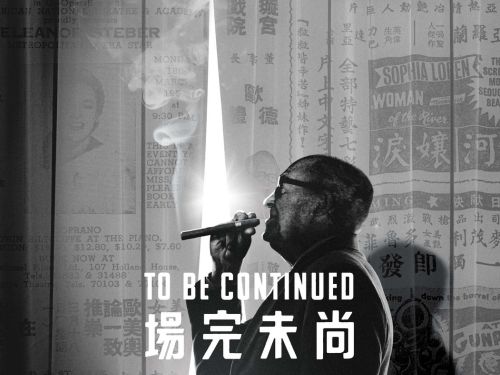 ‘To Be Continued’ Screening and Sharing